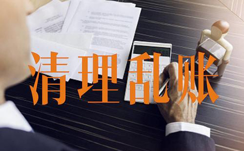 成都代理记账公司清理乱账服务