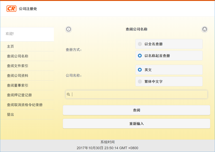 在成都如何查询香港公司的工商注册信息