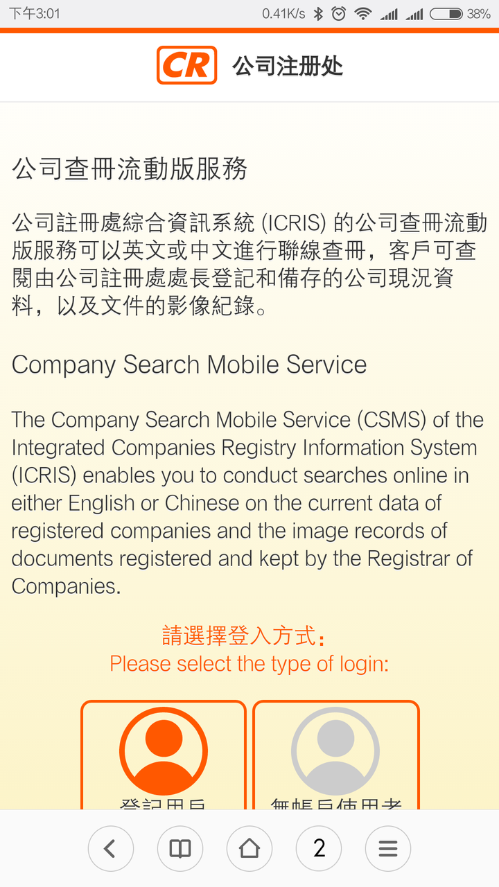 在成都如何查询香港公司的工商注册信息