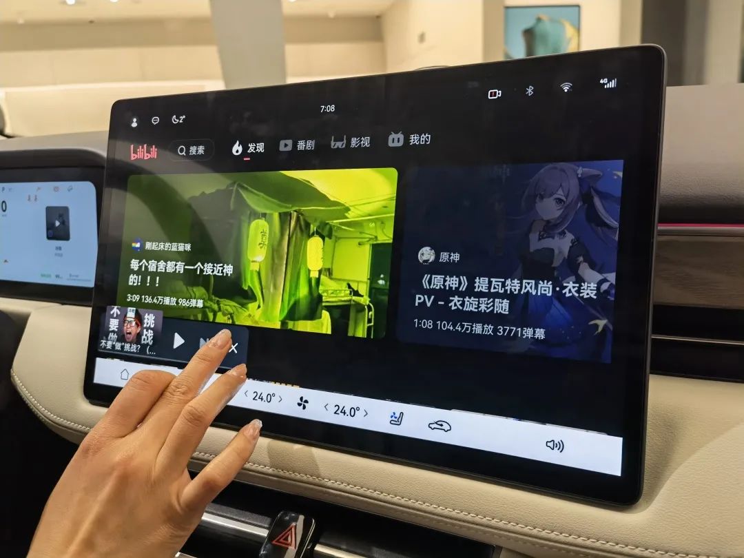 In-car Bilibili