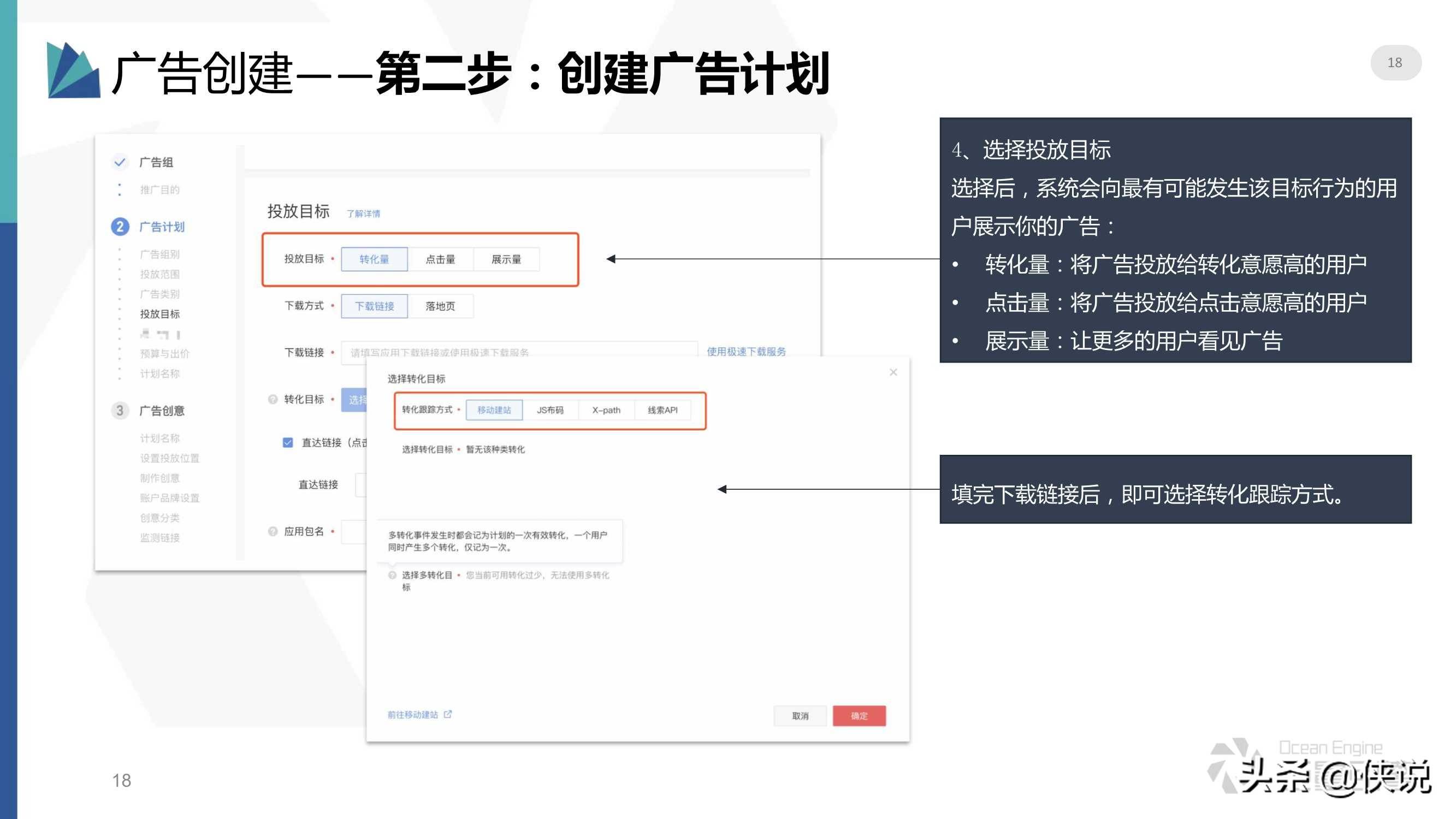 巨量引擎广告投放平台使用文档新版