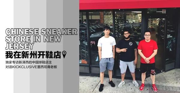 莆田椰子穿一年开一家属于自己的球鞋店铺或许是很多sneakerheads