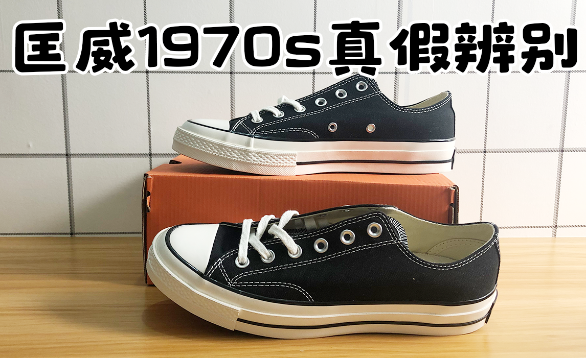 匡威莆田底,匡威假鞋是最多的了_全国18微商网