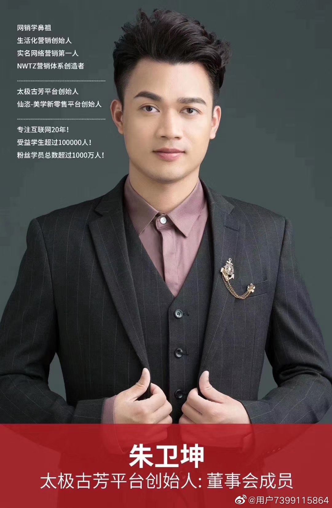 实名网络营销创始人,无实名